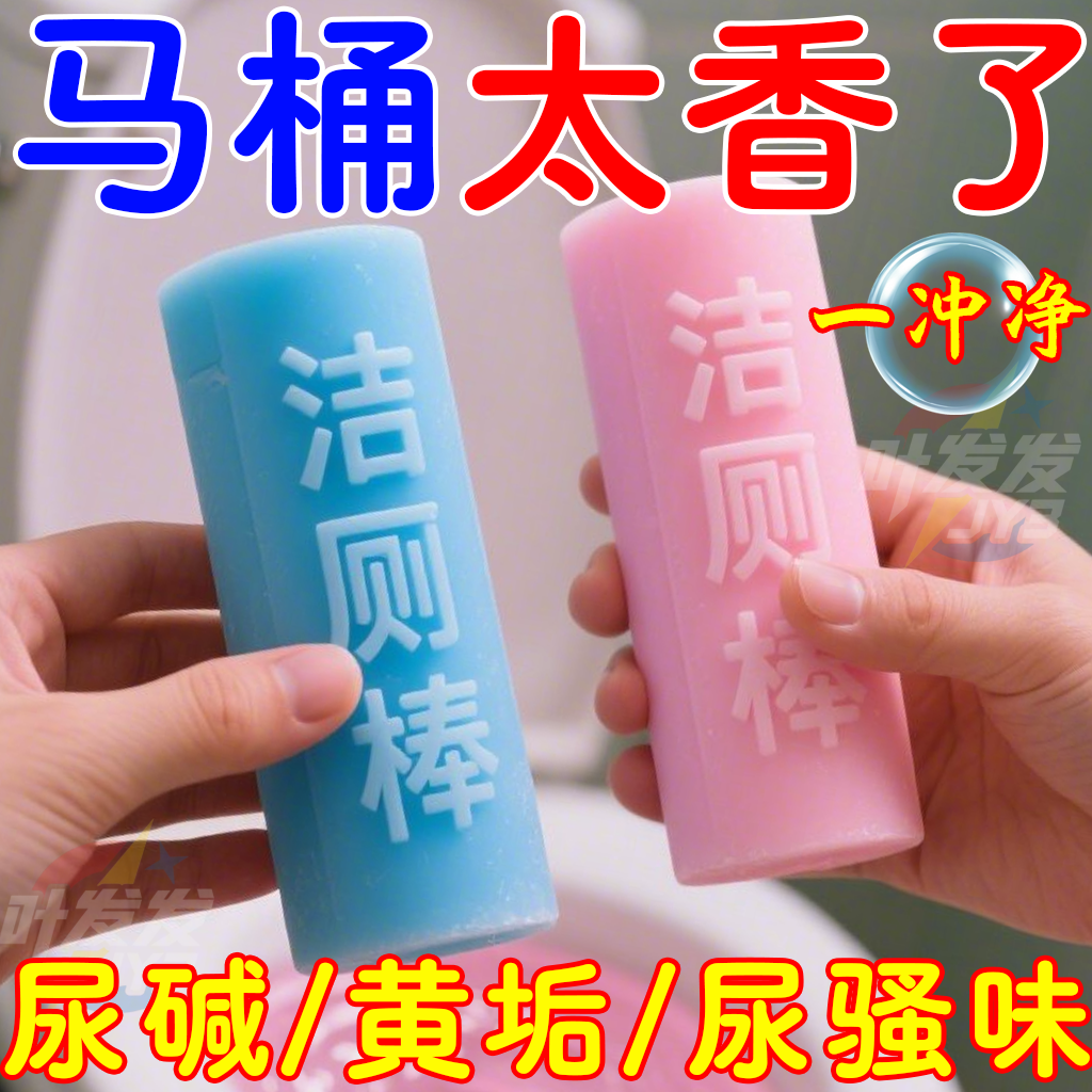 洁厕灵马桶自动洁厕棒清洁剂蓝泡泡厕所除臭神器去异味除垢清香型