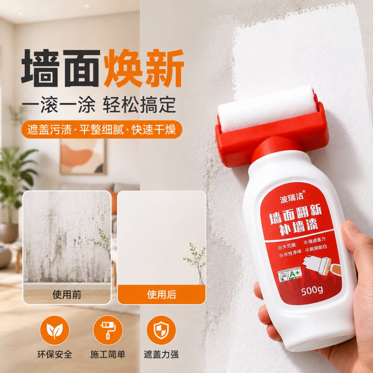 白墙滚筒乳胶修补漆墙面去污