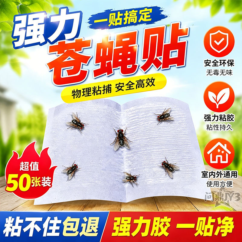 新款强力粘蝇纸苍蝇贴粘虫板粘蝇板强效诱捕户外家庭厨房灭蝇