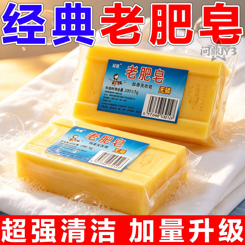 200g老肥皂无磷去油不伤手