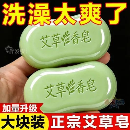 艾草手工香皂去角质控油清洁