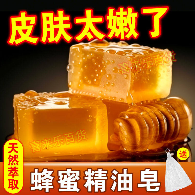 正品蜂蜜皂嫩肤滋润补水深层清洁洗脸皂精油香皂洗澡手工皂男女