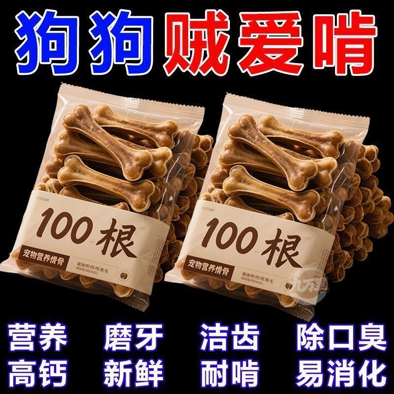 狗狗磨牙棒宠物零食骨头耐咬幼犬小型犬泰迪狗狗洁齿骨除口臭补钙