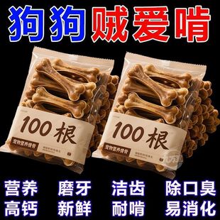 狗狗磨牙棒宠物零食骨头耐咬幼犬小型犬泰迪狗狗洁齿骨除口臭补钙