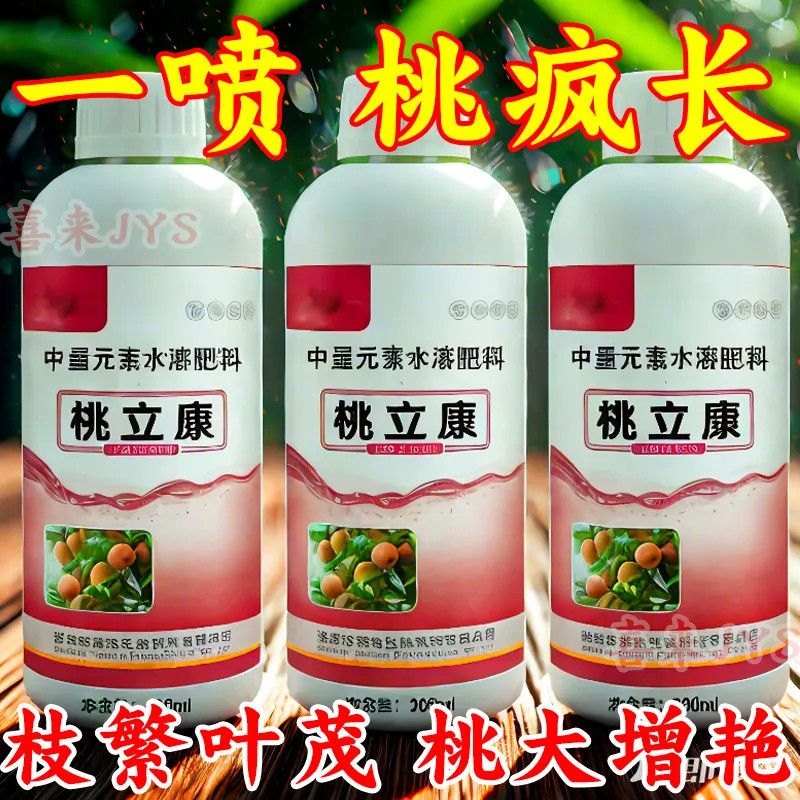 桃立康桃树专用叶片黄化补充营养增强树体免疫膨大增甜有机叶面肥