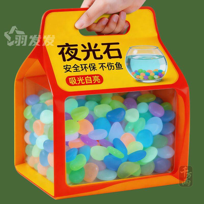 夜光鹅卵石鱼缸造景夜明珠