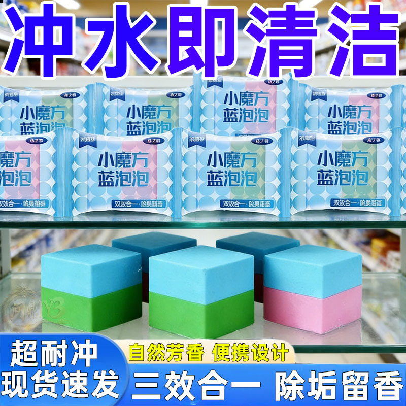 洁厕小魔方洁厕块经久耐用蓝泡泡马桶清洁块清洁剂儿童可用除垢图片