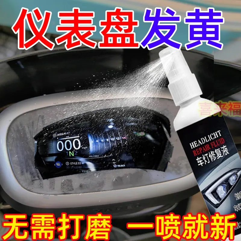 汽车大灯发黄翻新修复液万能修护尾灯仪表盘灯罩通用去黄大灯清洗