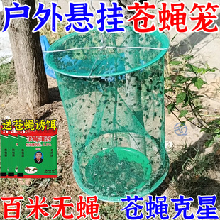 苍蝇捕捉神器捕蝇笼家用户外养殖场蝇子扑补粘灭杀捉抓蝇诱捕器