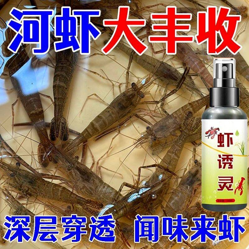 河虾专用强力诱虾饵料虾诱灵