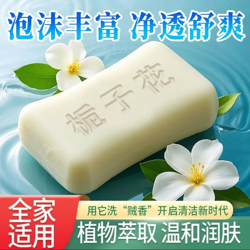 栀子花持久留香抑菌去污内衣专用洗衣皂常规型推荐高效清洁洗衣皂