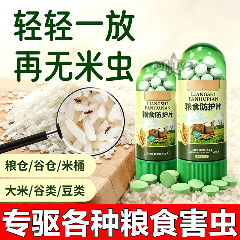 粮食防虫片家用仓储保粮净
