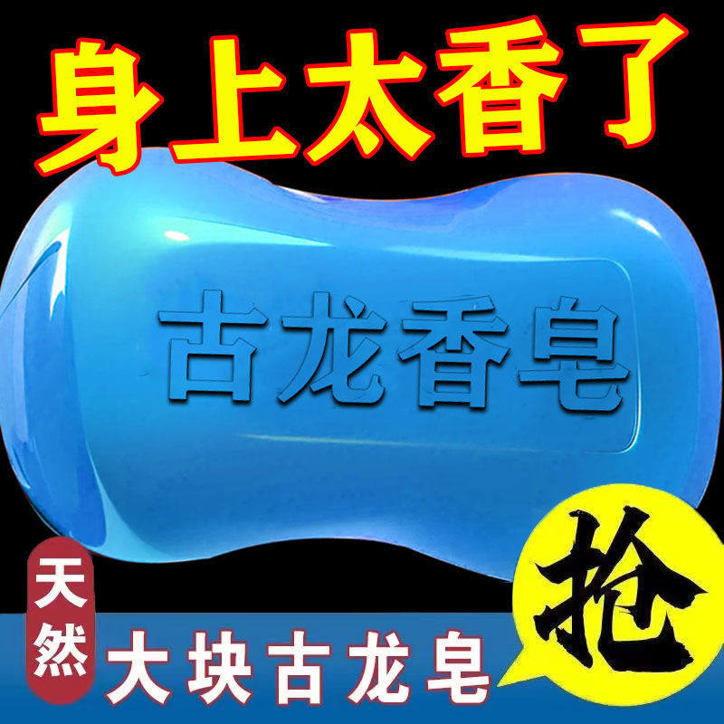 古龙男士香皂控油清爽沐浴正品香水皂手工皂洗脸洗澡可用持久留香