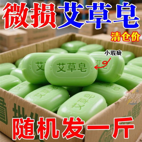 瑕疵艾草精油洗澡香皂洗浴男女身体清洁手工艾叶肥皂洗脸皂沐浴皂