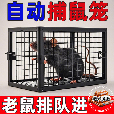 老鼠笼捕鼠器捕鼠笼子捉耗子神器全自动灭鼠器家用老鼠夹子粘鼠板