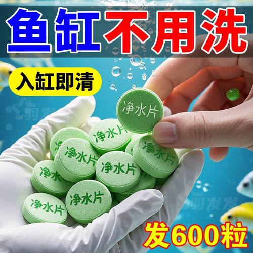 高分子水质净化片观赏鱼净水剂鱼缸专用净水片高分子聚合物清澈剂
