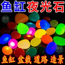 夜光石鱼缸造景发光石头鱼缸装饰饰品水族箱彩色人造树脂布景石头