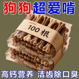 狗狗零食骨头磨牙棒磨牙耐咬泰迪小中大通用型犬补充营养宠物零食
