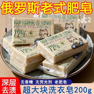 老式 俄罗斯原装 洗衣皂72%肥皂油脂清洁污渍200g 10块特惠