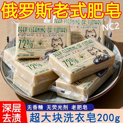 【10块特惠】俄罗斯原装老式洗衣皂72%肥皂油脂清洁污渍200g