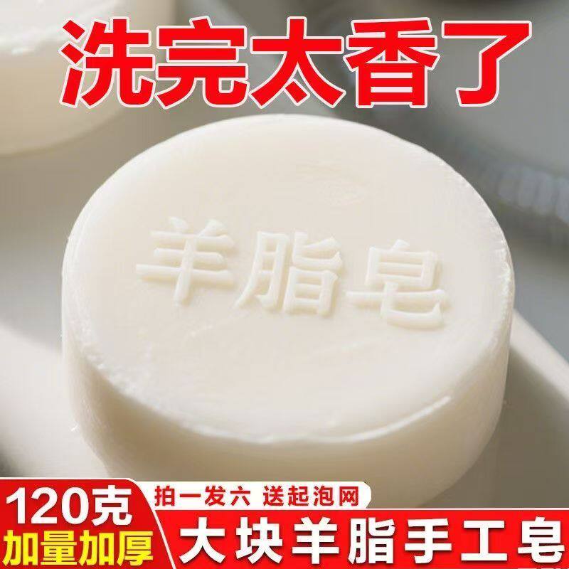 羊脂皂嫩肤润颜洗手洗脸清香皂深层清洁控油羊奶洗澡皂沐浴留香皂