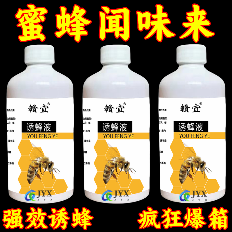 诱蜂液诱蜂膏神器野外蜂蜡诱蜜蜂香精引蜂养蜂专用工具神奇招蜂水