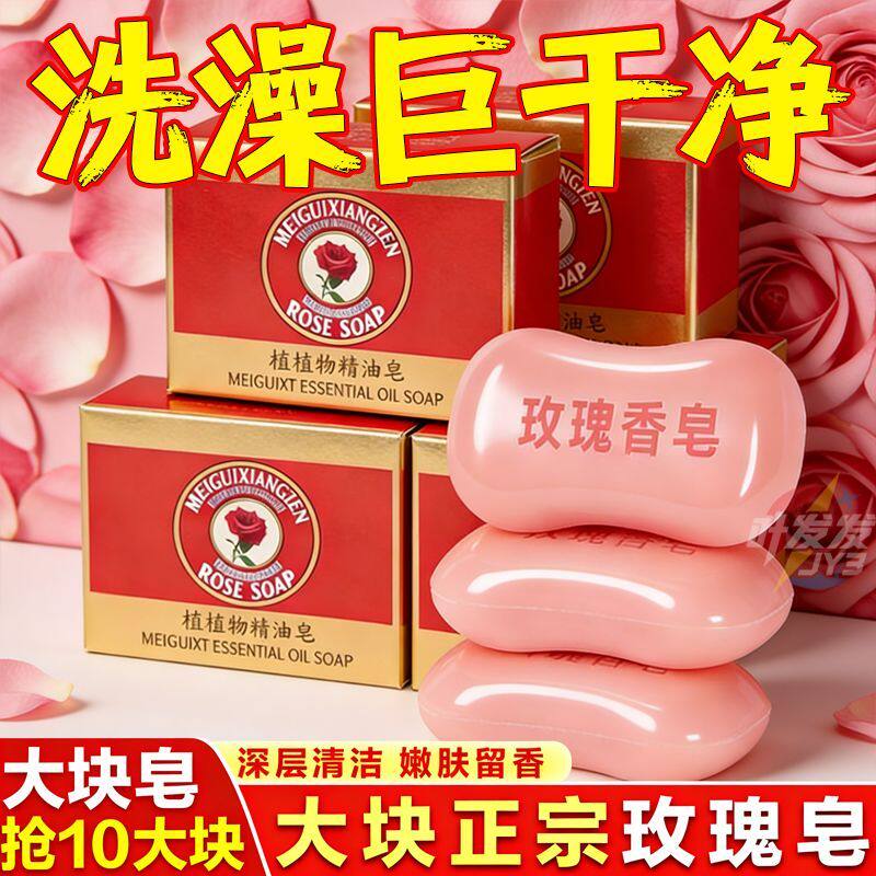 大块玫瑰香水皂洗澡香皂沐浴洁面润肤留香保湿控油沐浴玫瑰花香皂