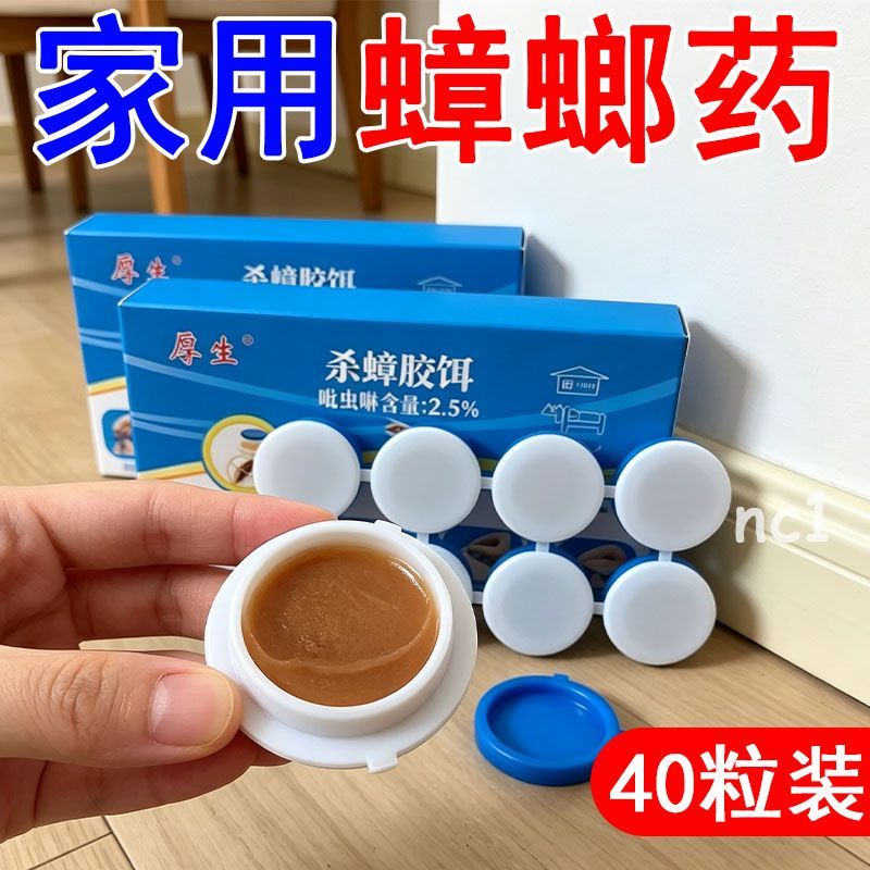 厨房家用高效安全蟑螂药胶饵