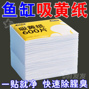 鱼缸除黄水纸过滤水族箱色母片鱼缸过吸色片过滤棉高密度净水材料