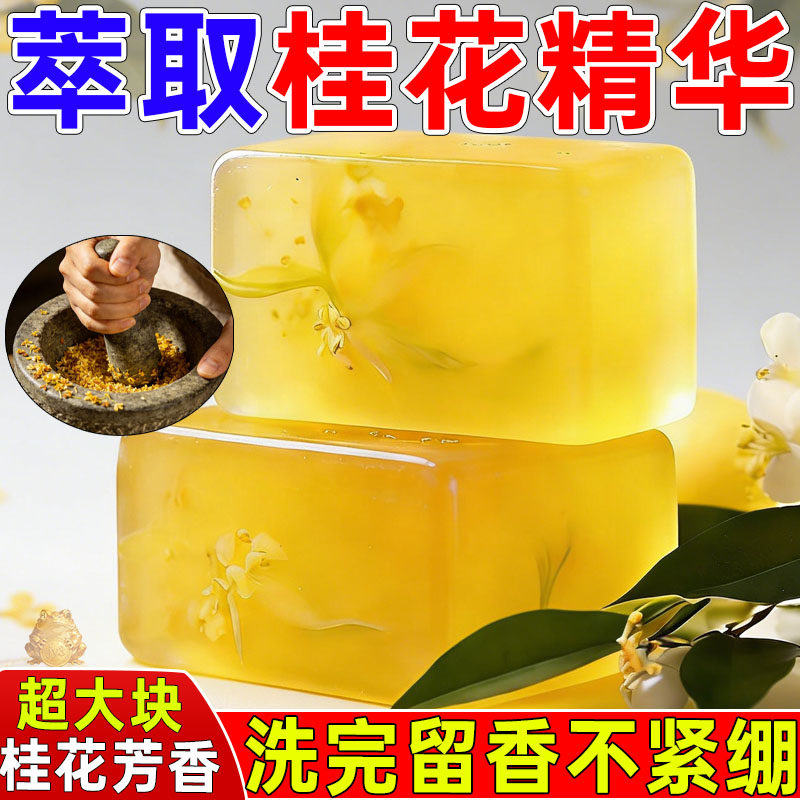 桂花香皂精油洗脸全身控油洗澡香水沐浴手工男女持久留香美白补水