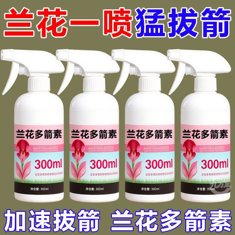 兰花专用肥营养液肥料多箭素兰科君子兰蝴蝶兰免稀释叶面促芽开花