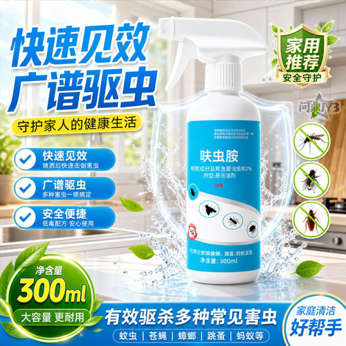 呋虫胺蟑螂喷雾家用快速杀虫