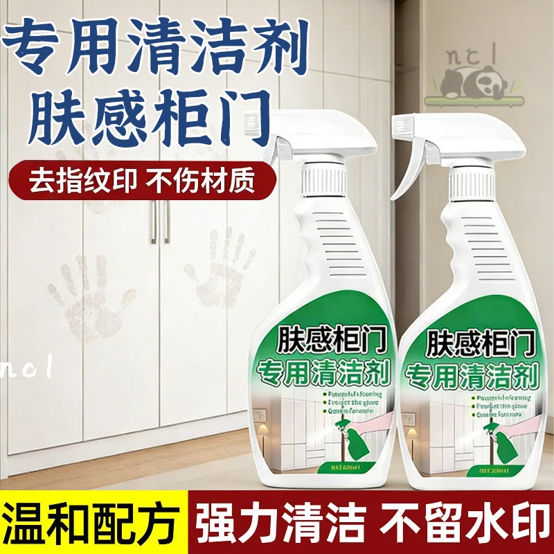 潭人肤感柜门去手印去黄清洁剂
