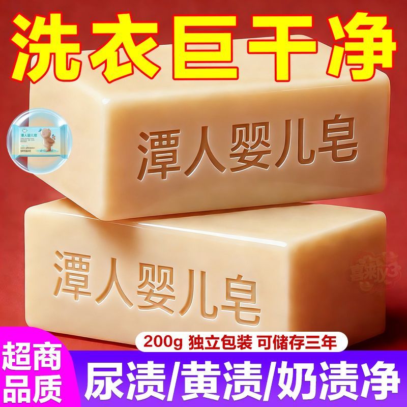 潭人婴儿洗衣皂强力大块宝宝专用肥皂新生婴幼儿尿布内衣香皂