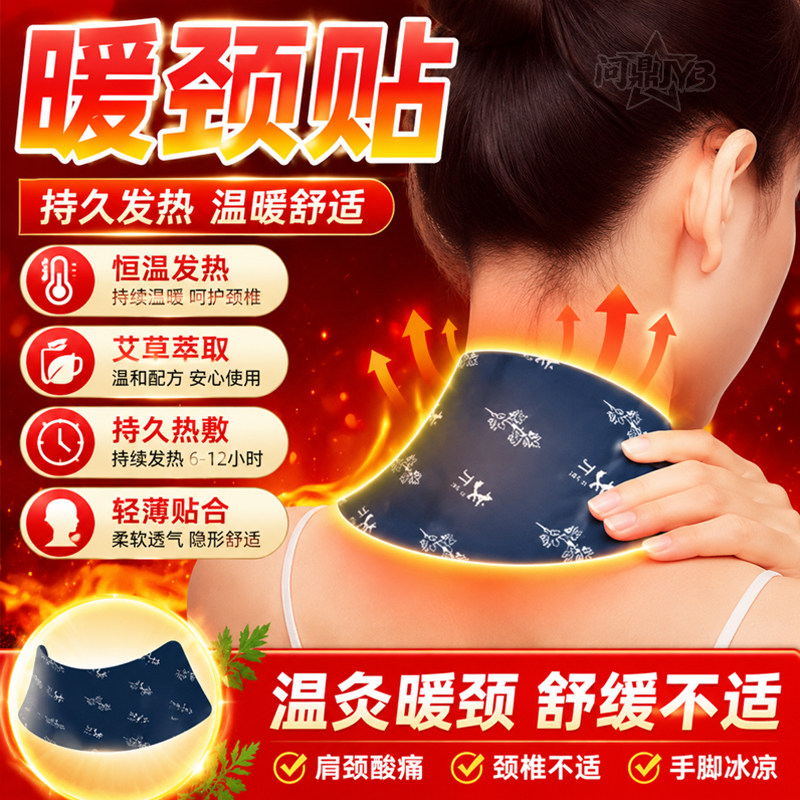 草本艾灸热敷暖颈贴家用