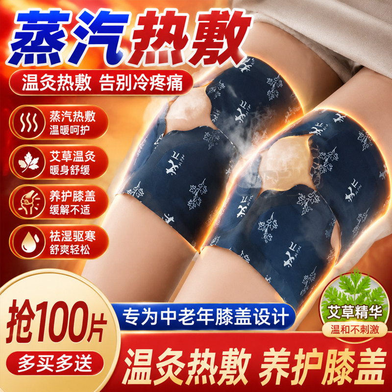 艾草发热蒸汽暖膝贴6小时续航