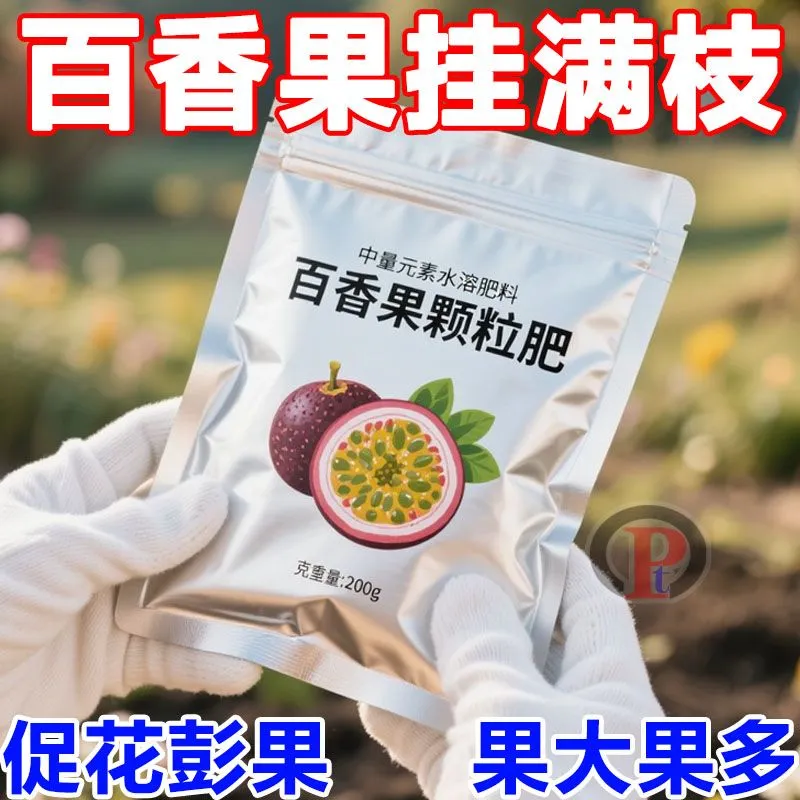 百香果专用肥增甜膨果植物天然营养肥治黄叶新水溶肥,鲜花速递/花卉仿真/绿植园艺,家庭园艺肥料,淘宝优惠券,粉丝福利购,淘宝优惠卷