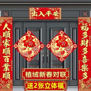 新年对联大礼包蛇年2025年新款创意福字大门贴纸书法春联过年装饰