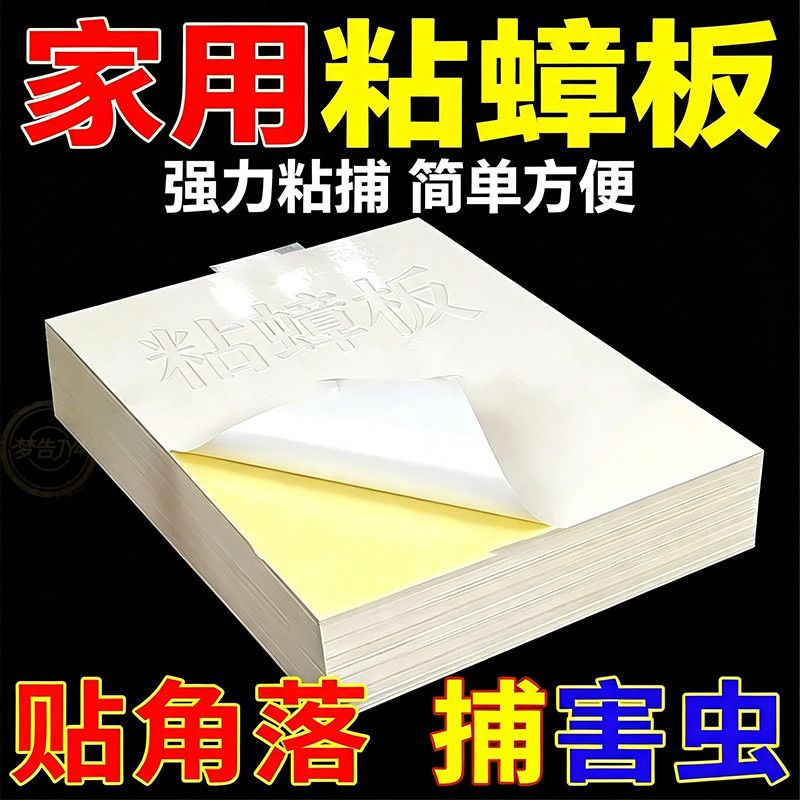 家用厨房餐厅蟑螂粘板超粘款