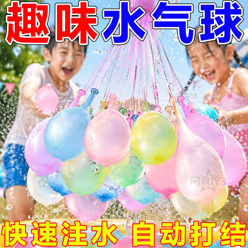 夏日儿童户外自动打结水气球