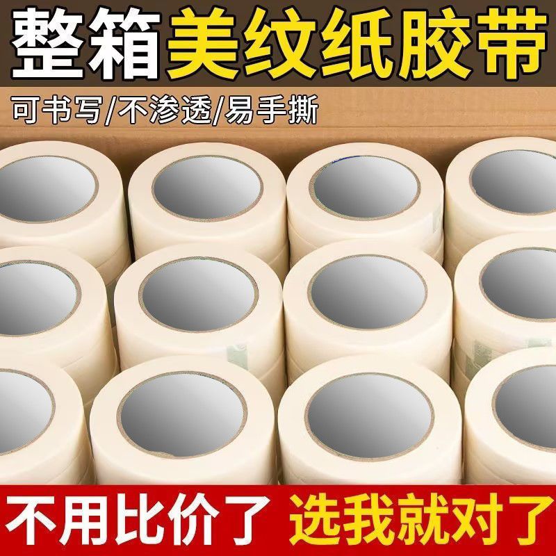 婚房布置纳米无痕双面胶美纹纸胶带点胶不伤墙喜庆装饰结婚用品