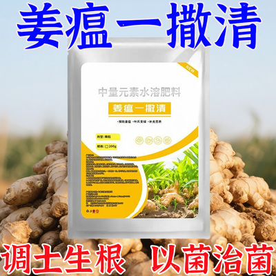 姜瘟清剂瘟病姜蒜生姜病全治剂瘟灵专用脖子干尖病茎黄叶