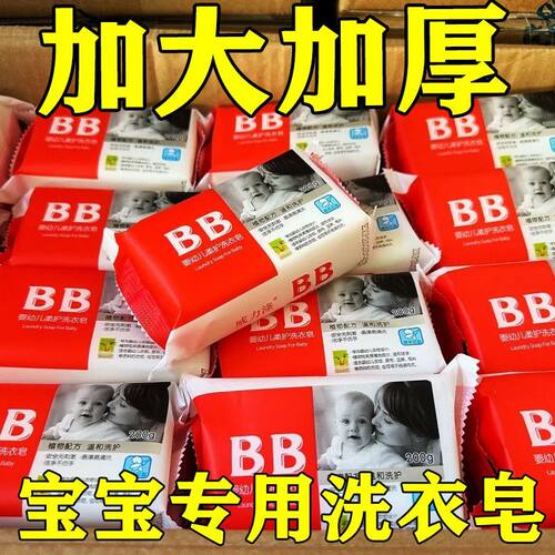 婴儿bb皂洗衣皂宝宝皂新生儿尿布皂家用200g肥皂内衣皂洋槐香去渍