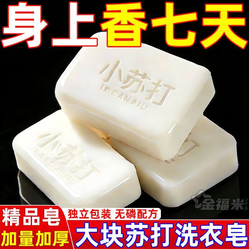 小苏打肥皂洗衣皂家用实惠装整箱耐用家庭去污洗内裤袜子碱性儿童