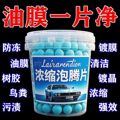 车用玻璃水冬季防冻泡腾片去油膜汽车固体雨刮水浓缩液雨刷精通用