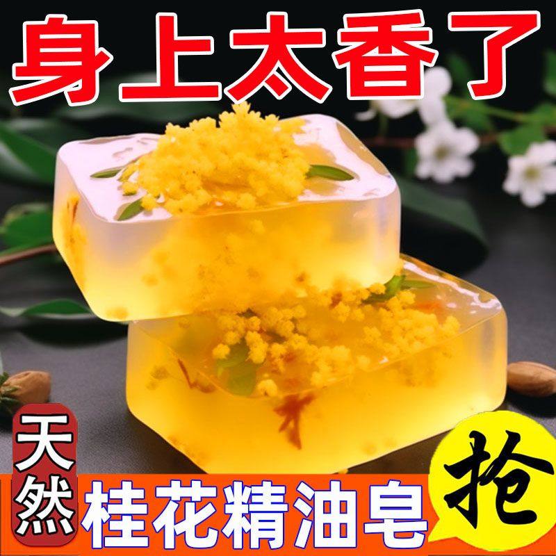 天然桂花香味香皂手工精油皂洗脸皂清香氛男女士洗澡沐浴肥皂家用