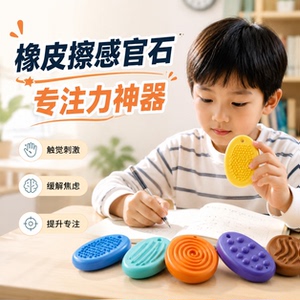 感官石橡皮解压专注捏捏乐