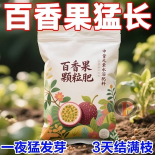 百香果专用肥料促花催花促果增甜增重果树蔬菜花卉通用型有机肥料