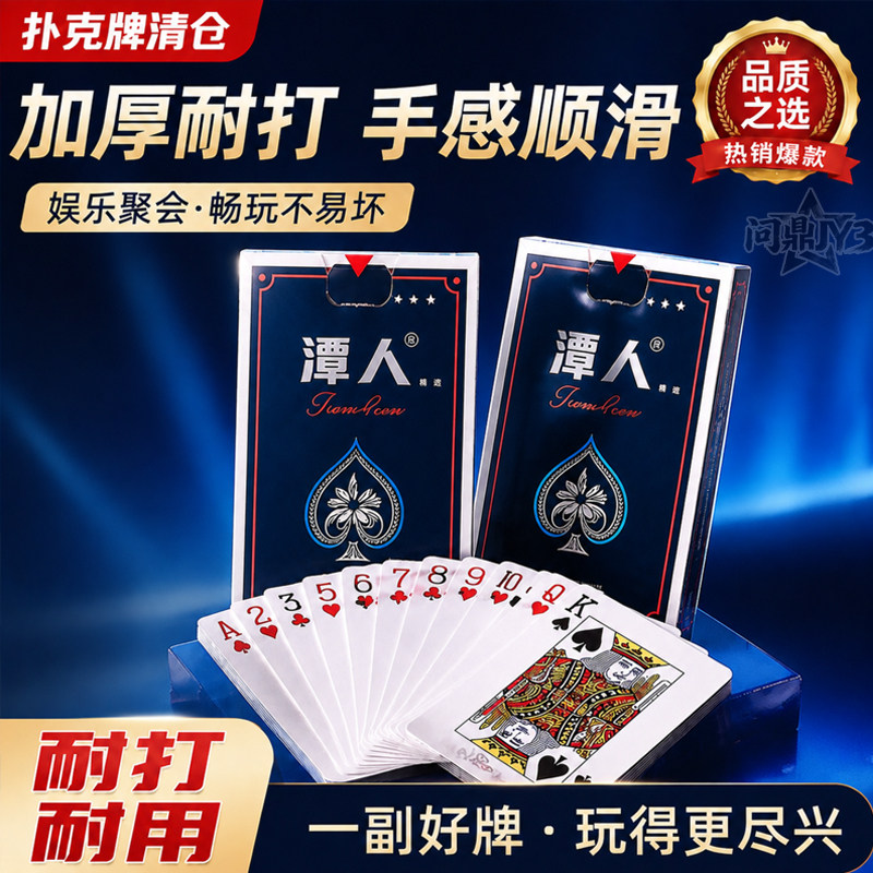 潭人扑克牌加厚耐打防水家用娱乐打不烂质感顺滑