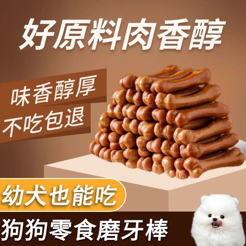 小型犬除臭耐咬磨牙棒